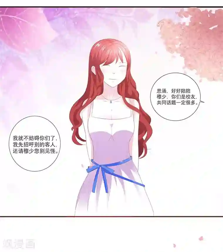 豪门独宠：教授请温柔第9话 为什么都要离我而去呢？