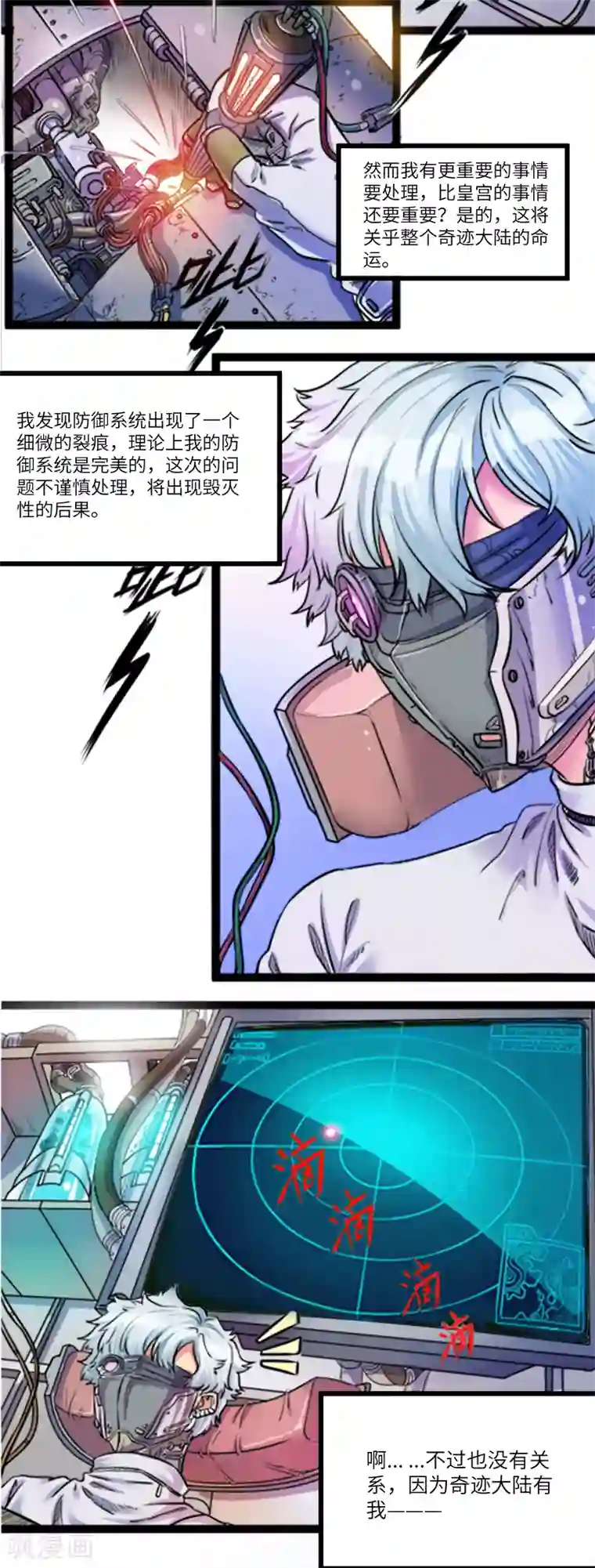 光合狂想曲第2话