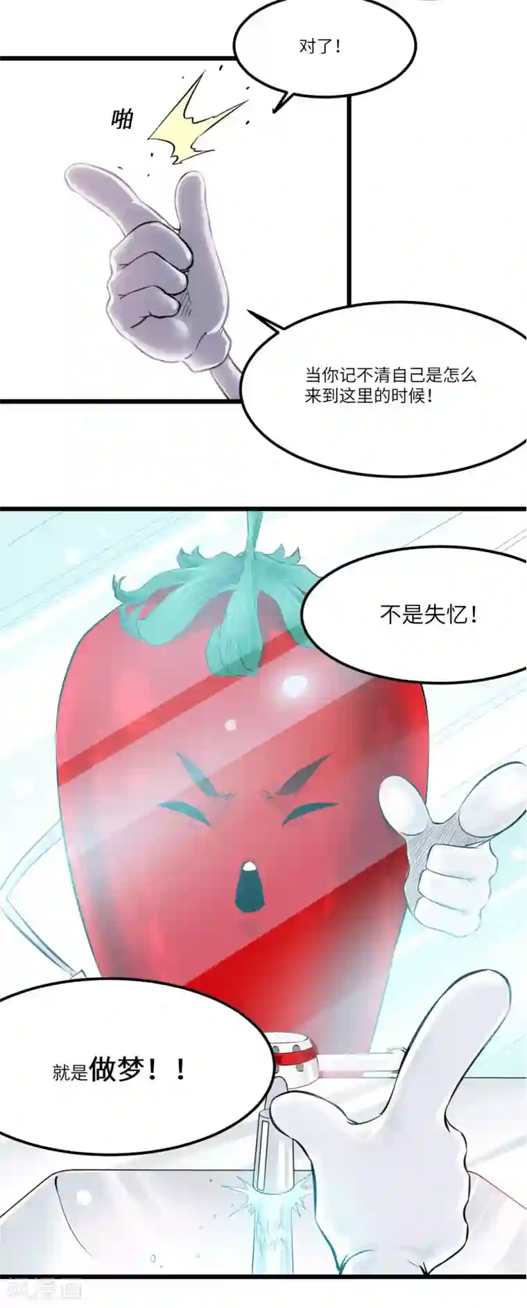 光合狂想曲第2话