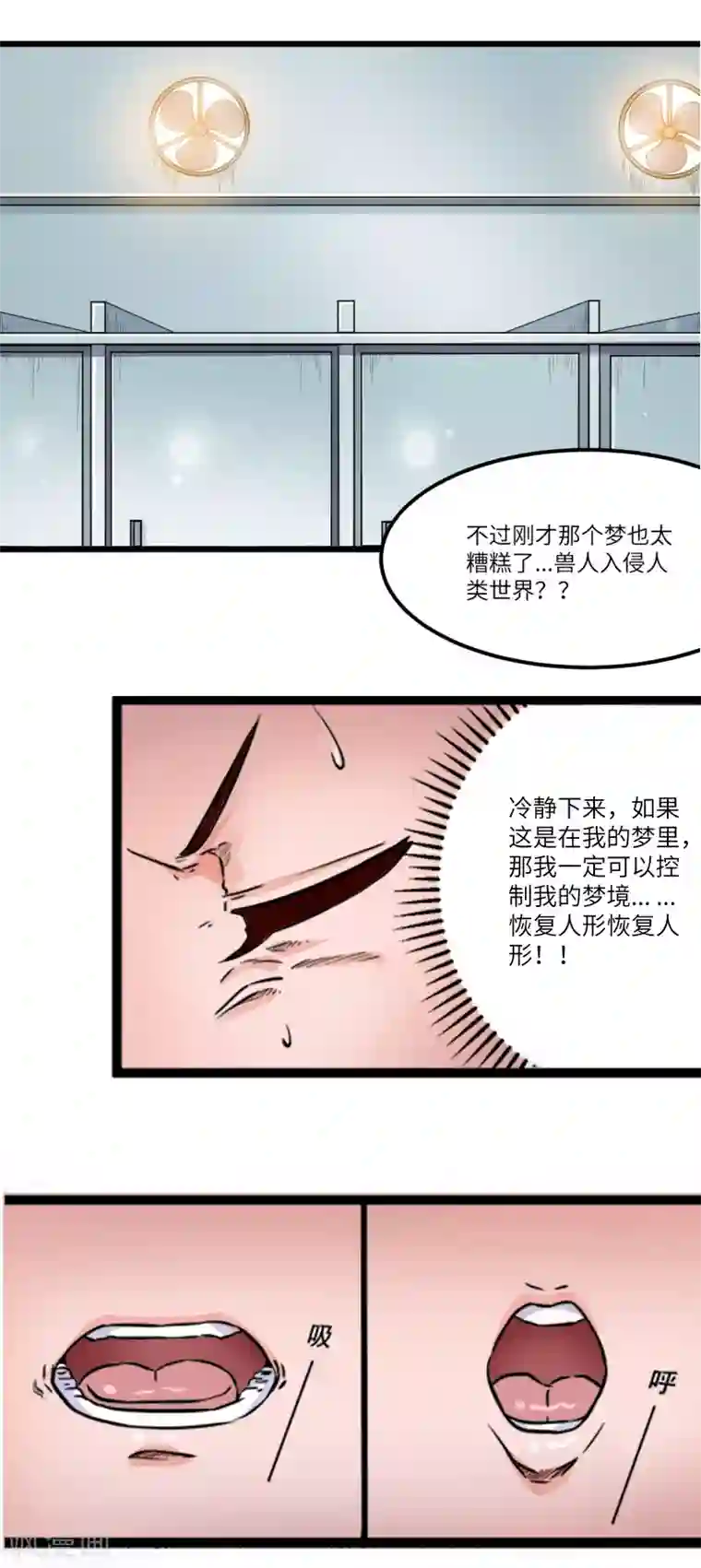 光合狂想曲第2话