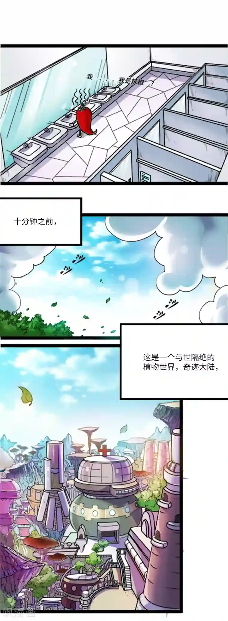 光合狂想曲第2话