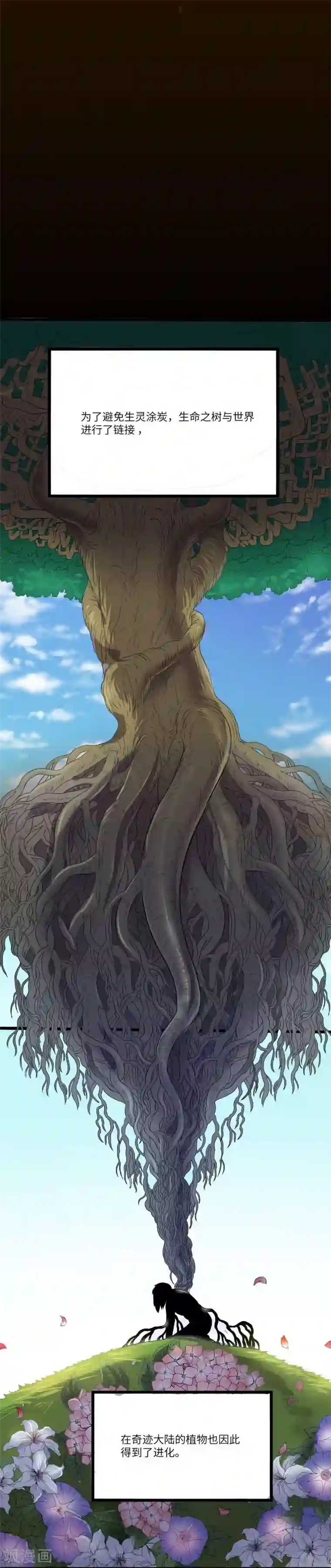 光合狂想曲第3话