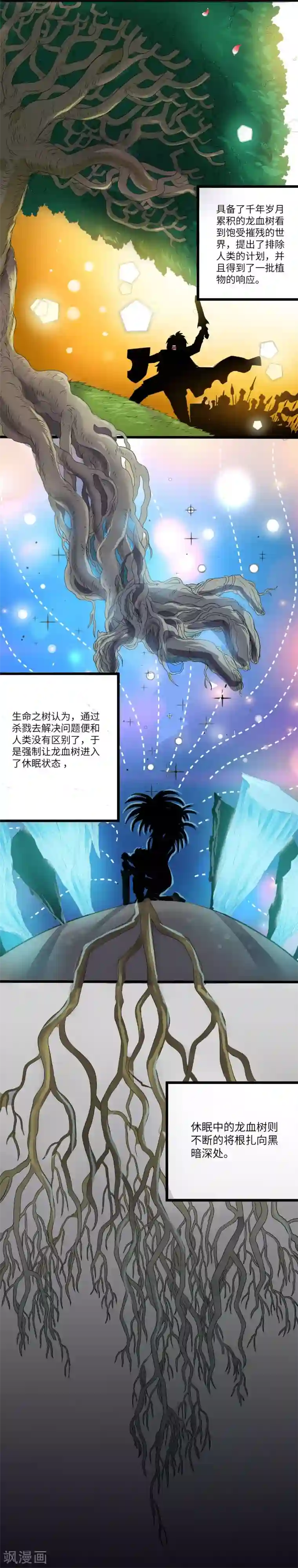 光合狂想曲第3话