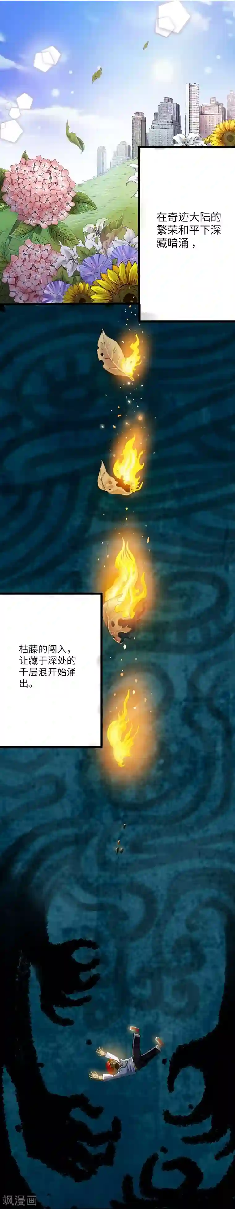 光合狂想曲第3话