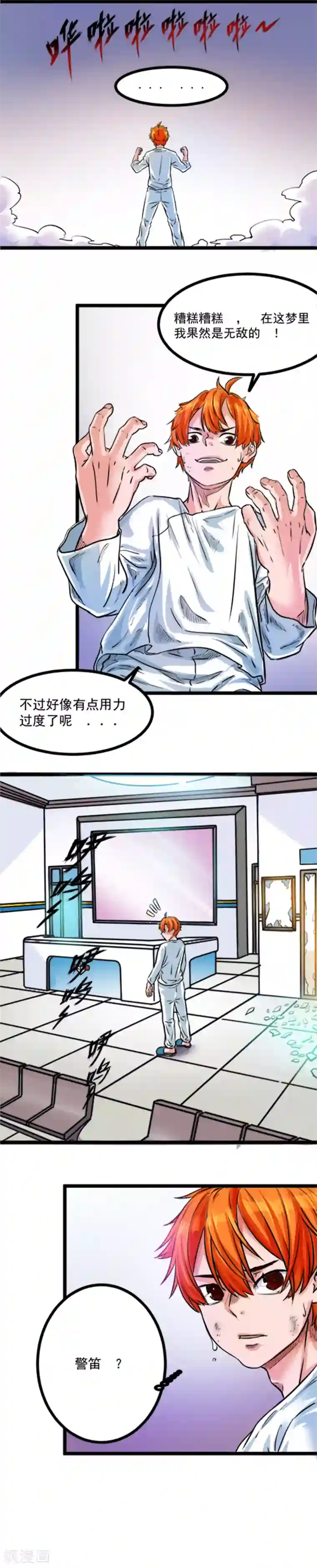 光合狂想曲第4话