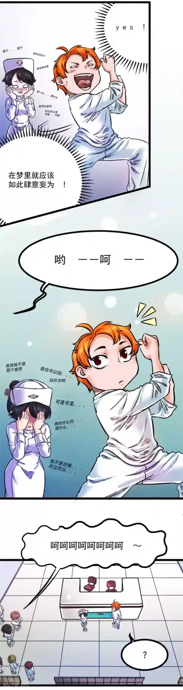 光合狂想曲第4话