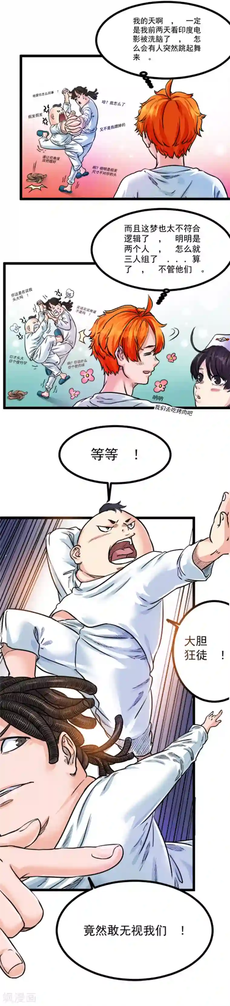 光合狂想曲第4话