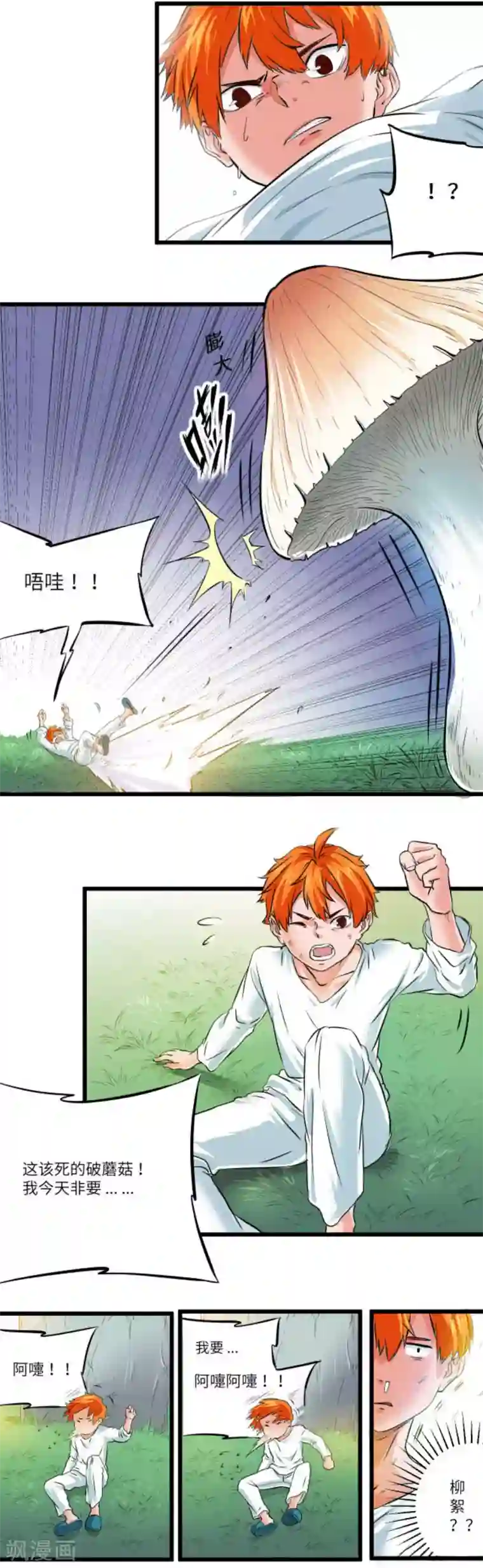 光合狂想曲第8话