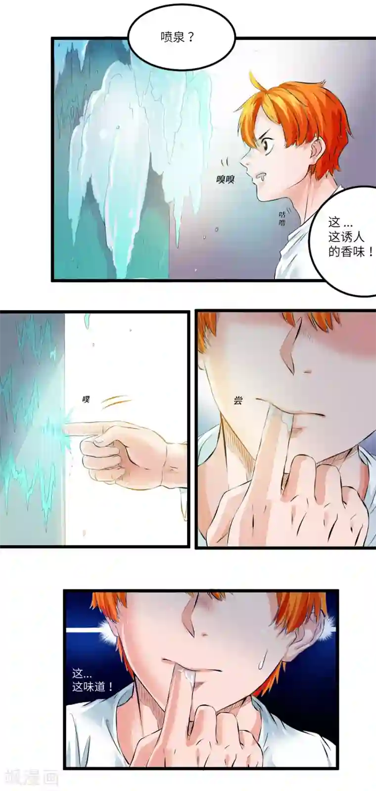 光合狂想曲第8话