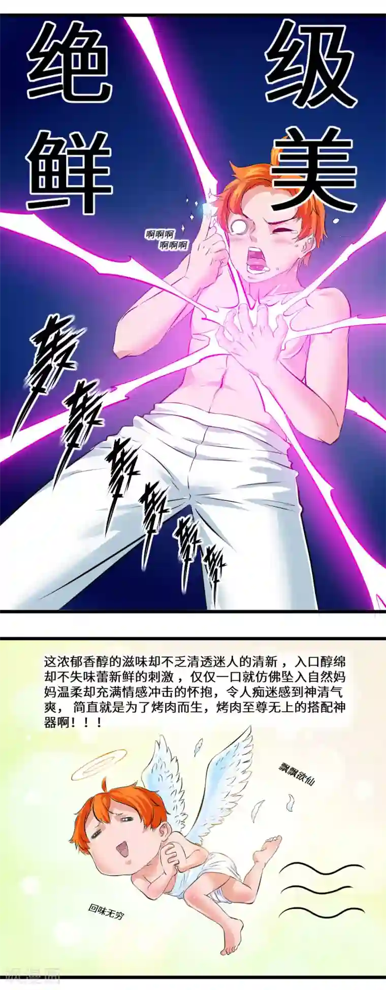 光合狂想曲第8话