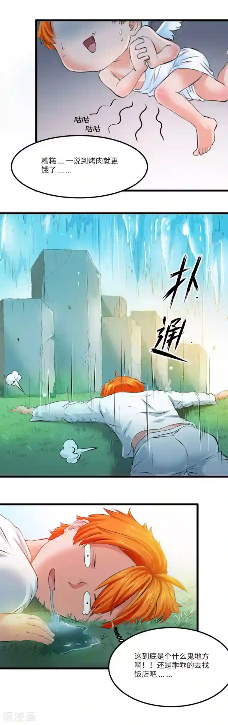 光合狂想曲第8话