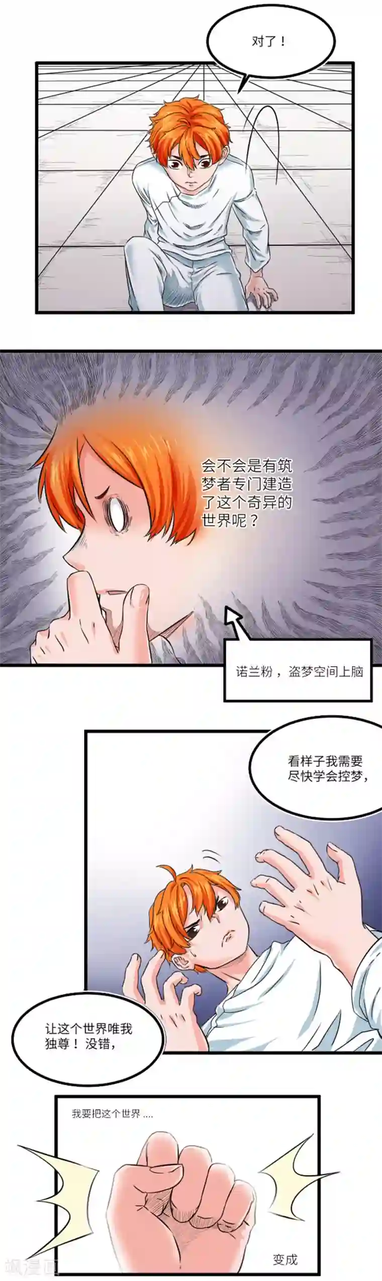 光合狂想曲第8话
