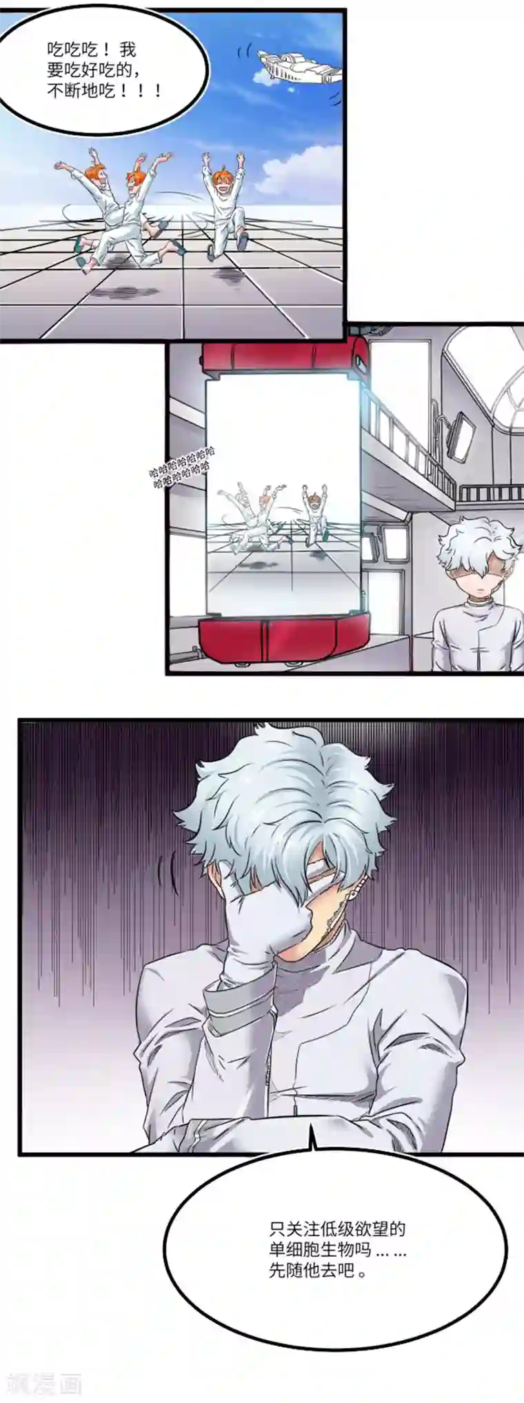 光合狂想曲第8话