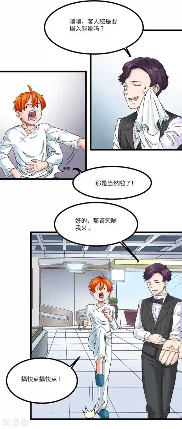 光合狂想曲第9话