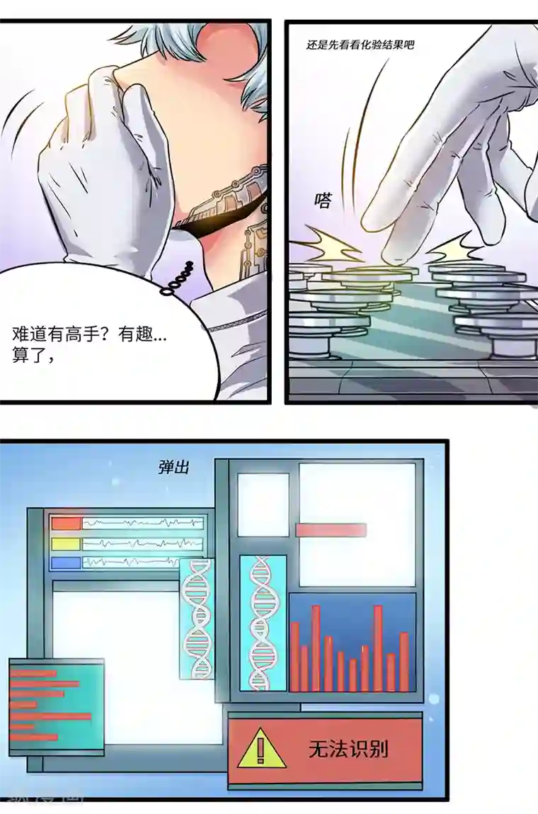 光合狂想曲第13话