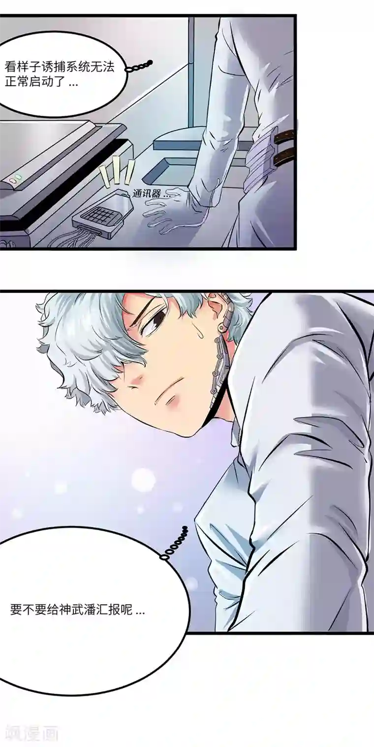 光合狂想曲第13话