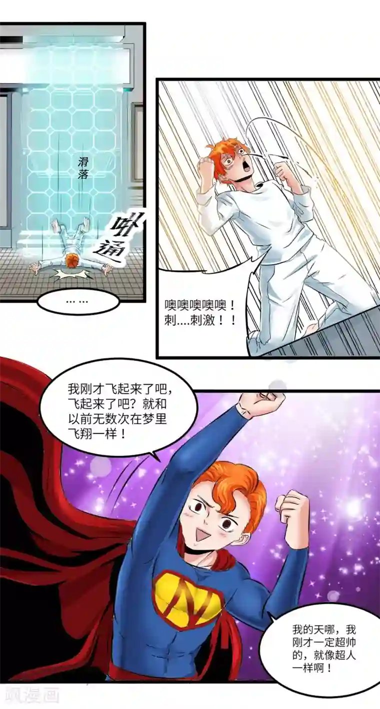 光合狂想曲第14话