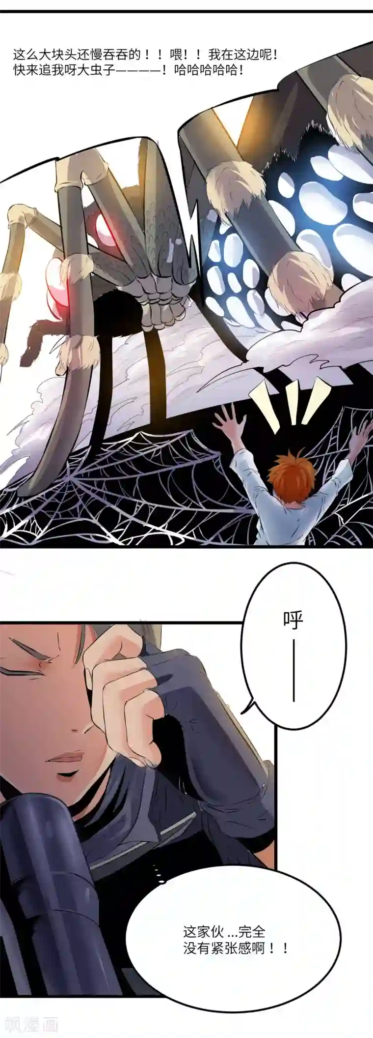 光合狂想曲第16话