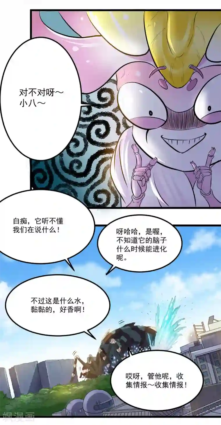 光合狂想曲第19话