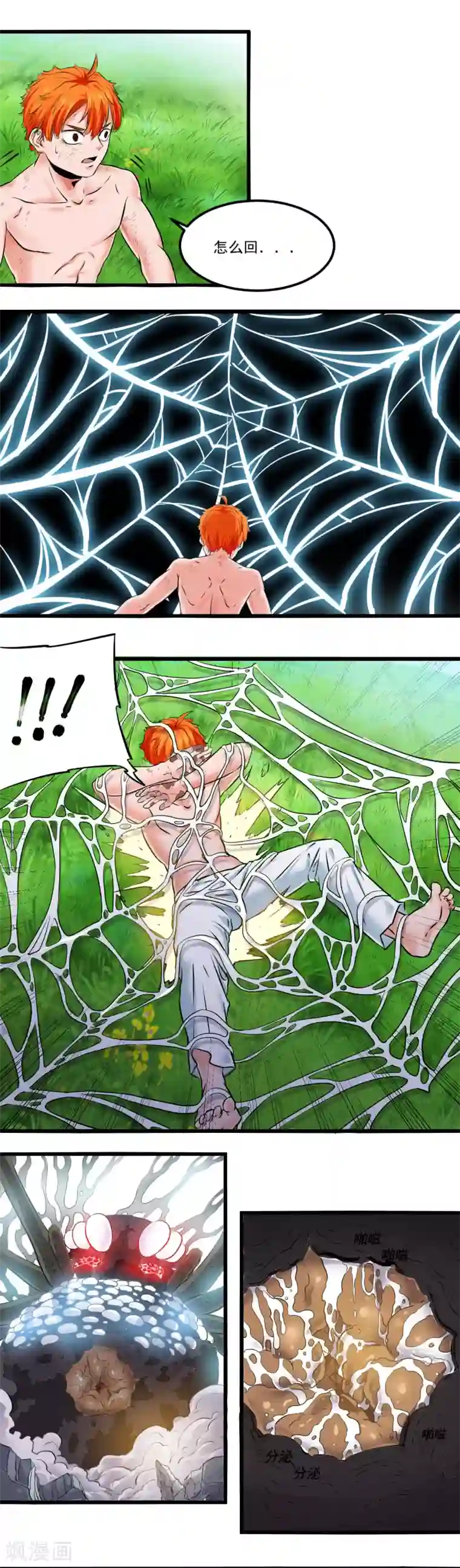 光合狂想曲第21话