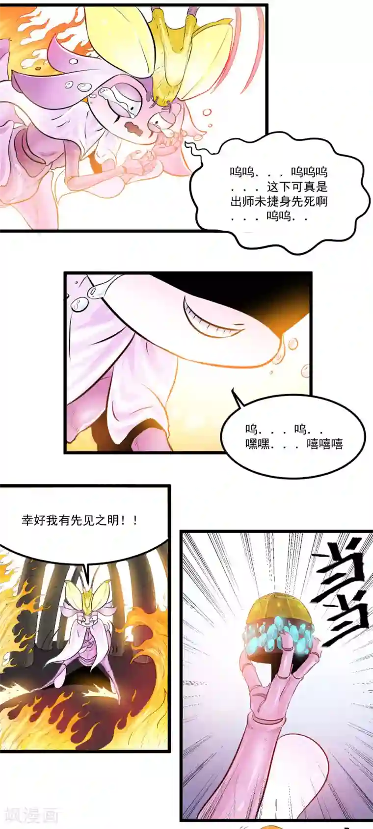 光合狂想曲第21话