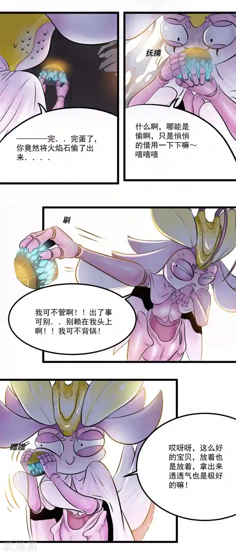 光合狂想曲第21话