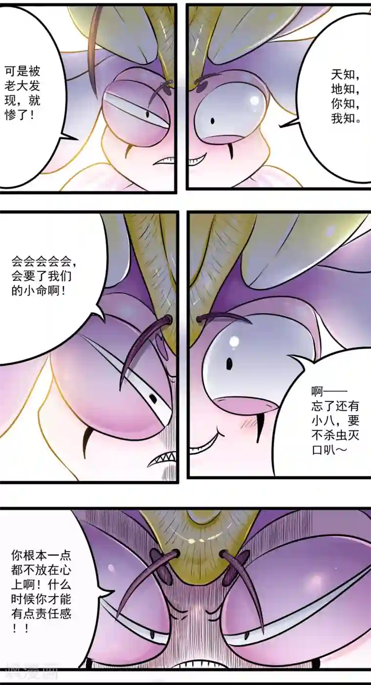 光合狂想曲第21话