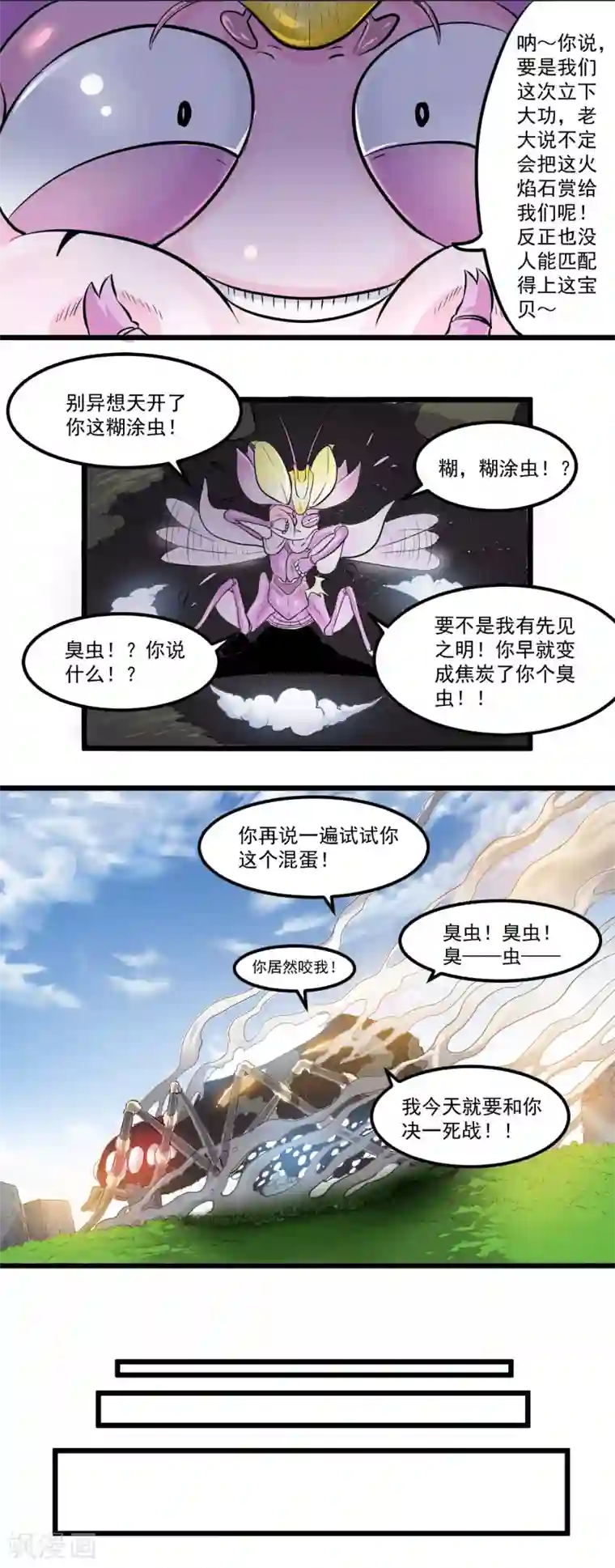 光合狂想曲第21话