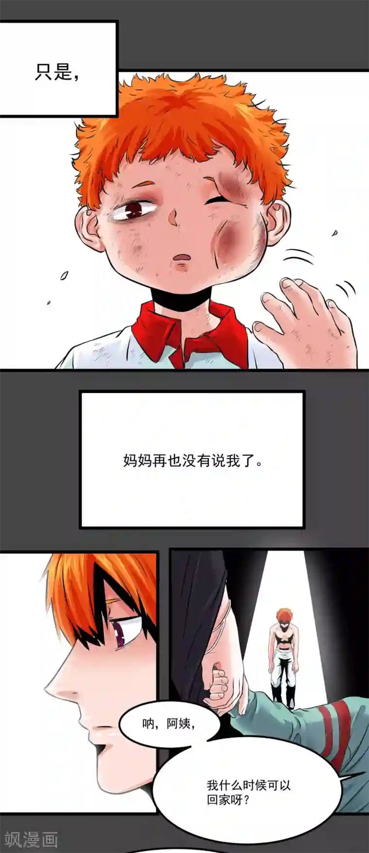 光合狂想曲第22话