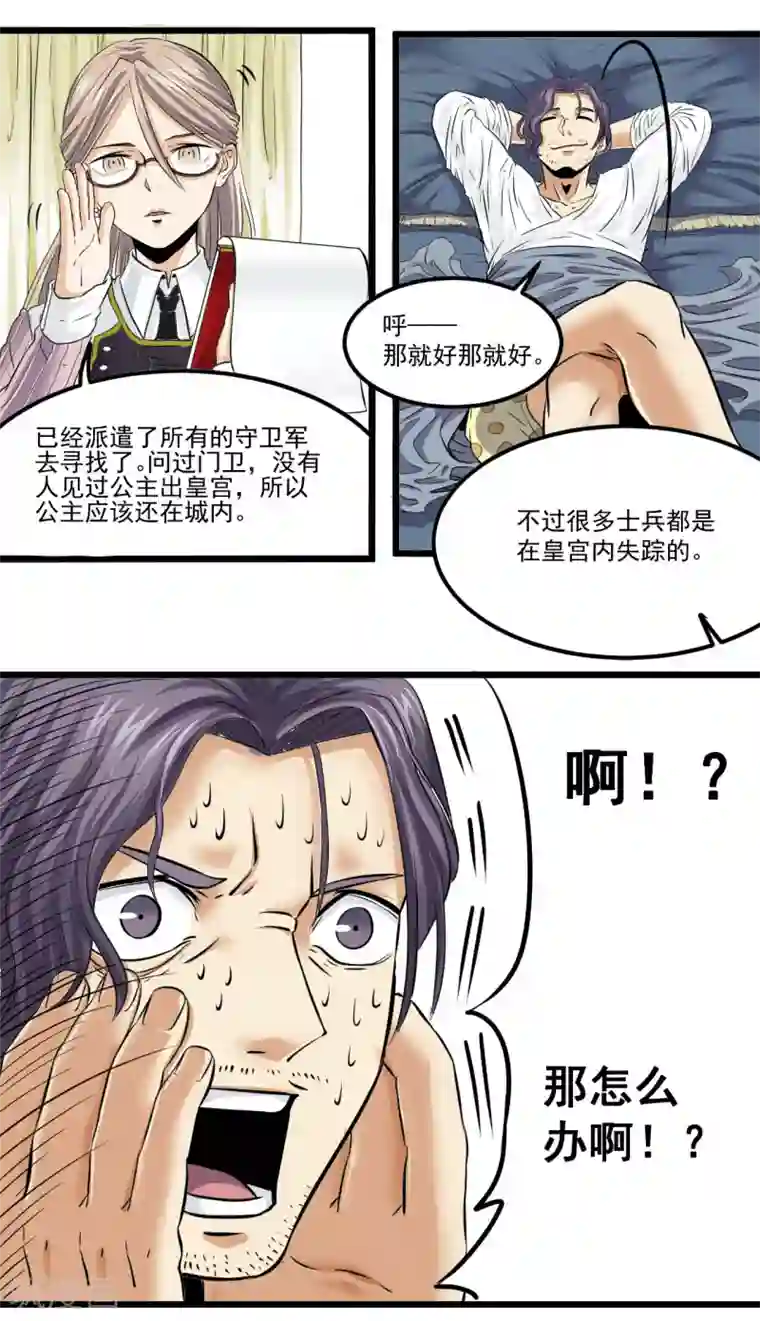 光合狂想曲第23话