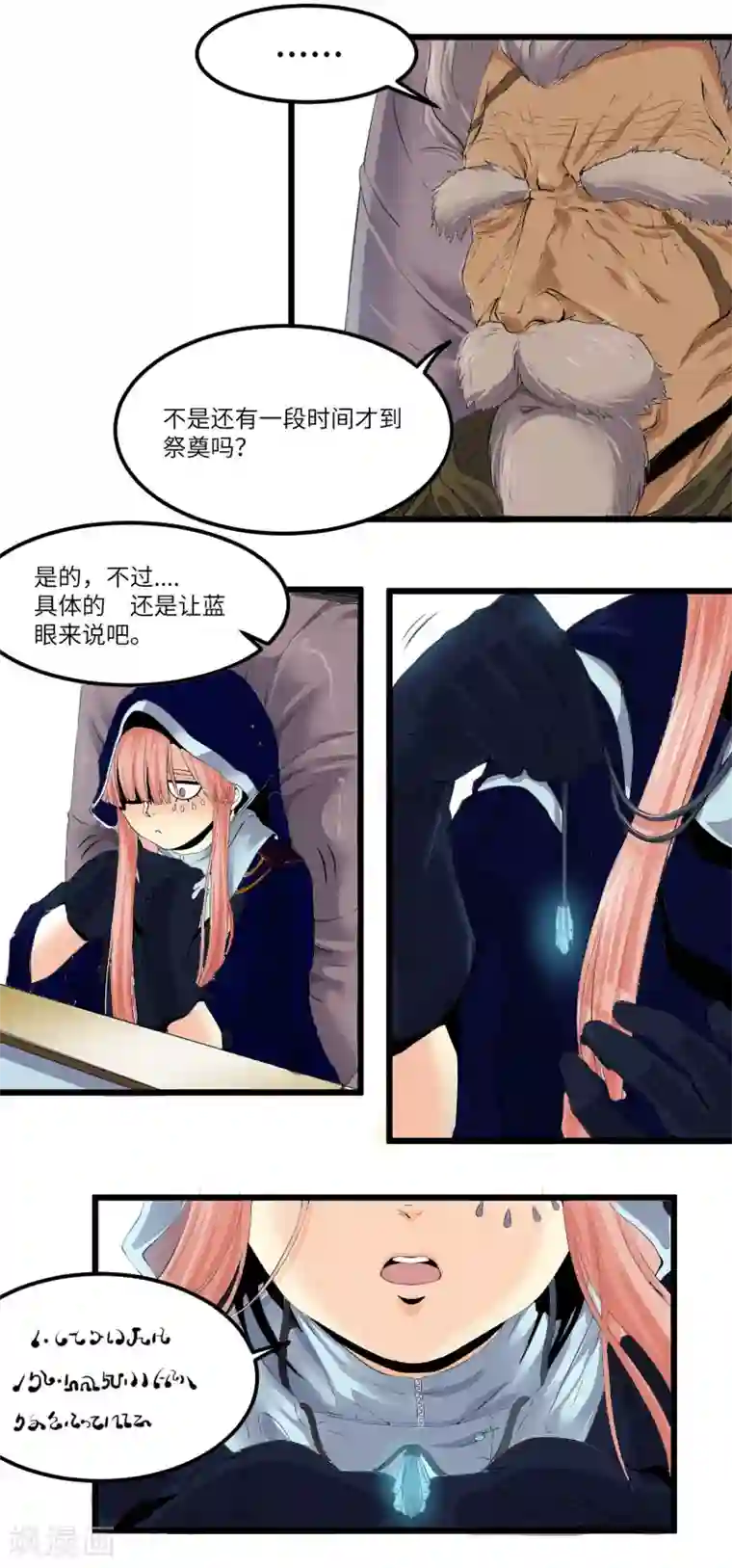 光合狂想曲第24话