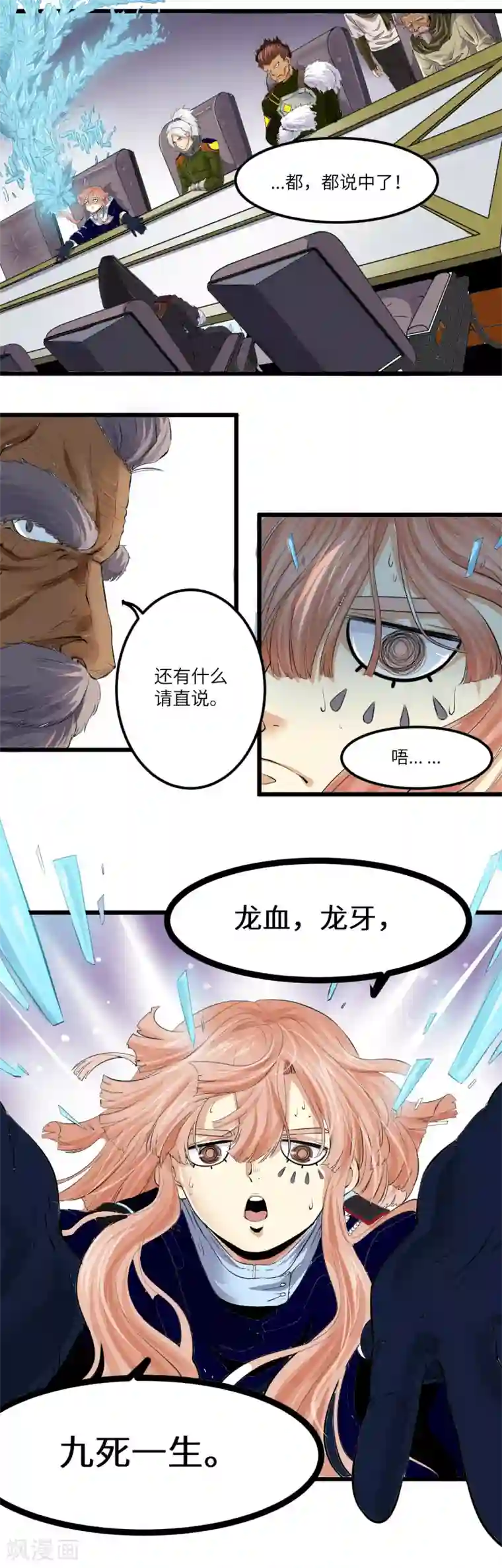 光合狂想曲第24话