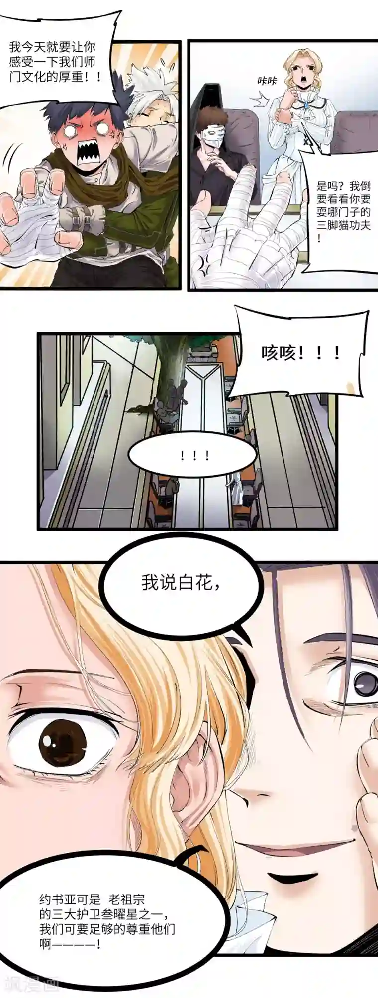 光合狂想曲第25话