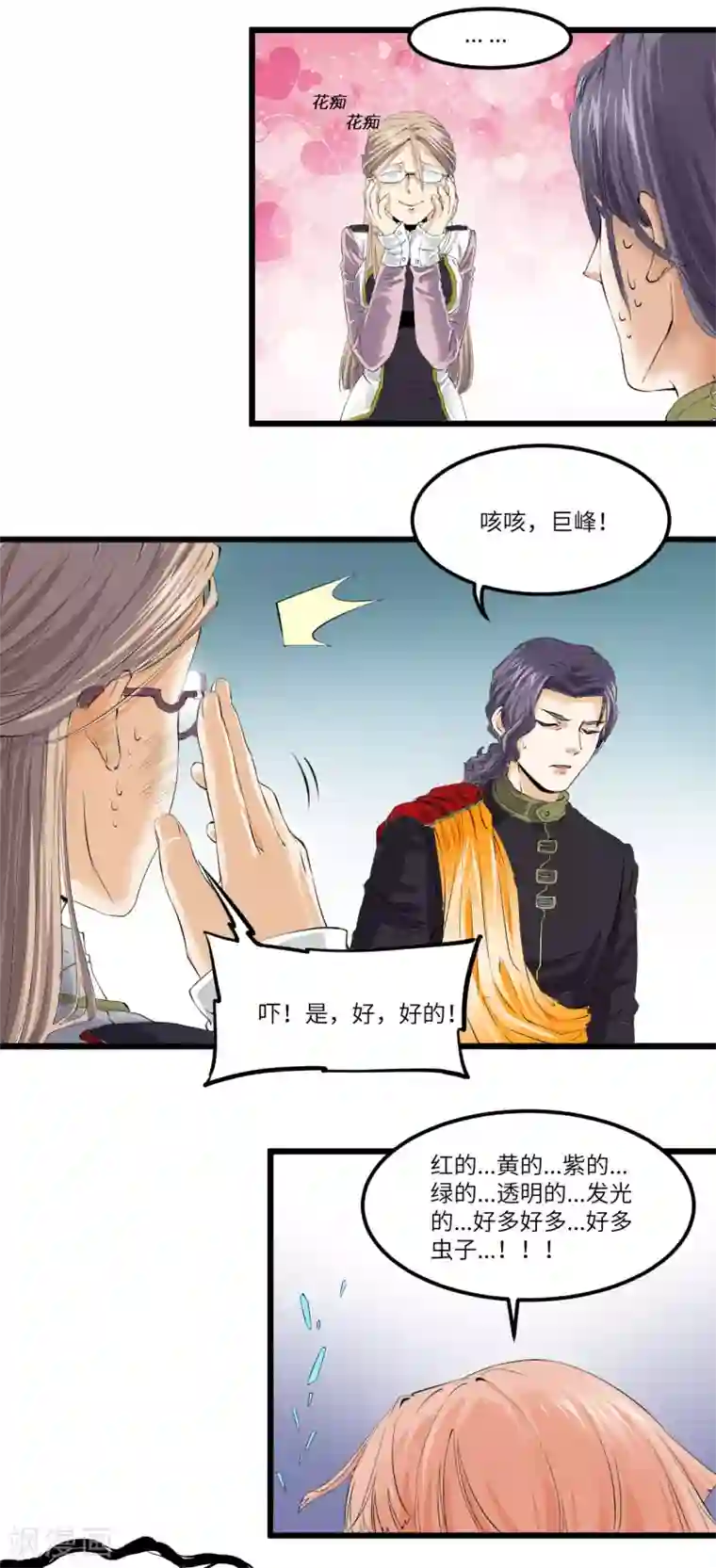 光合狂想曲第25话