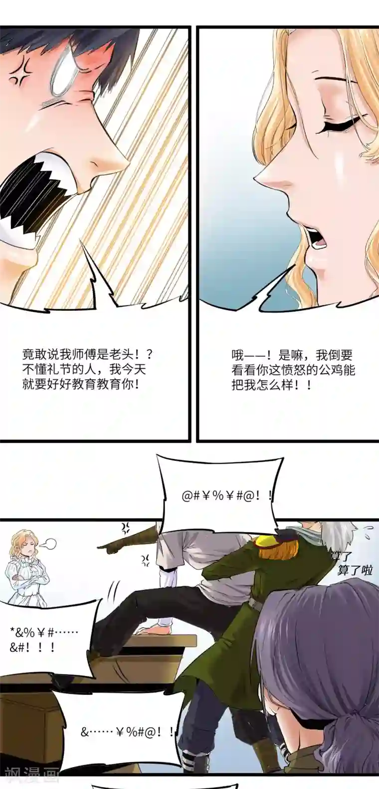 光合狂想曲第25话