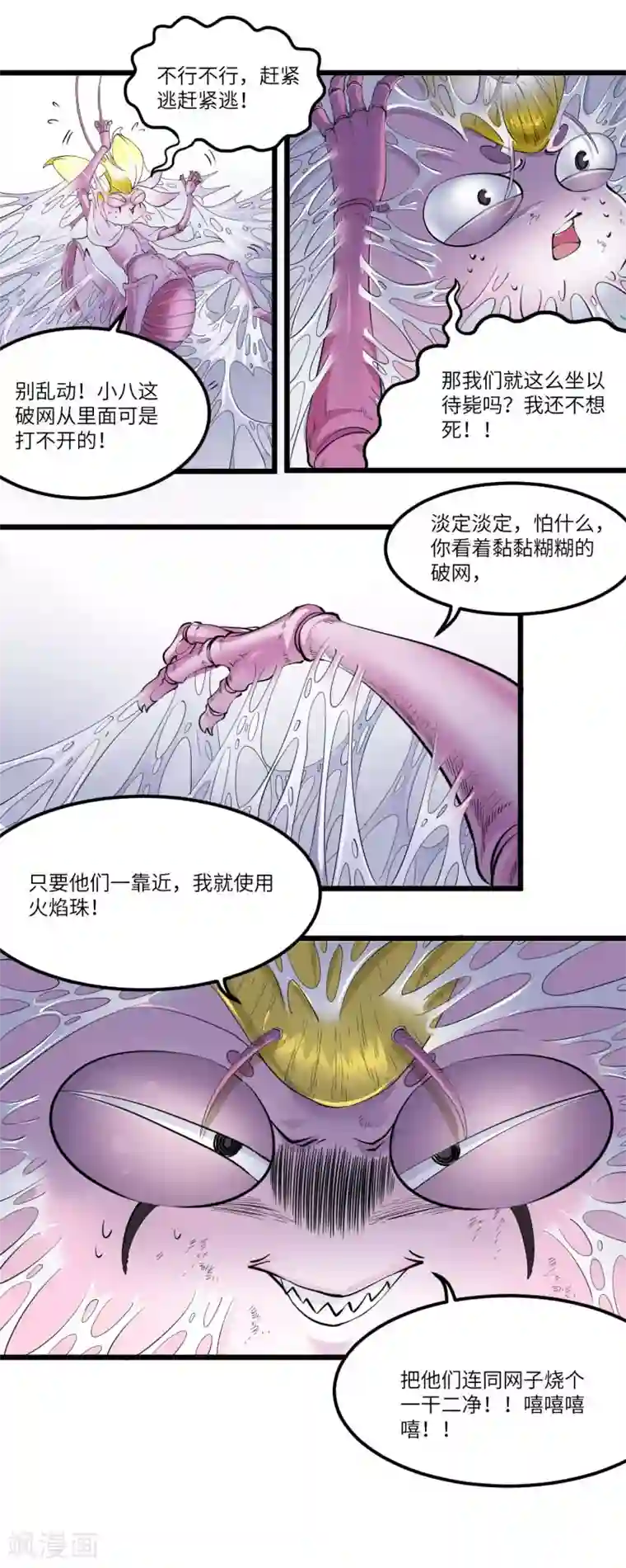 光合狂想曲第26话