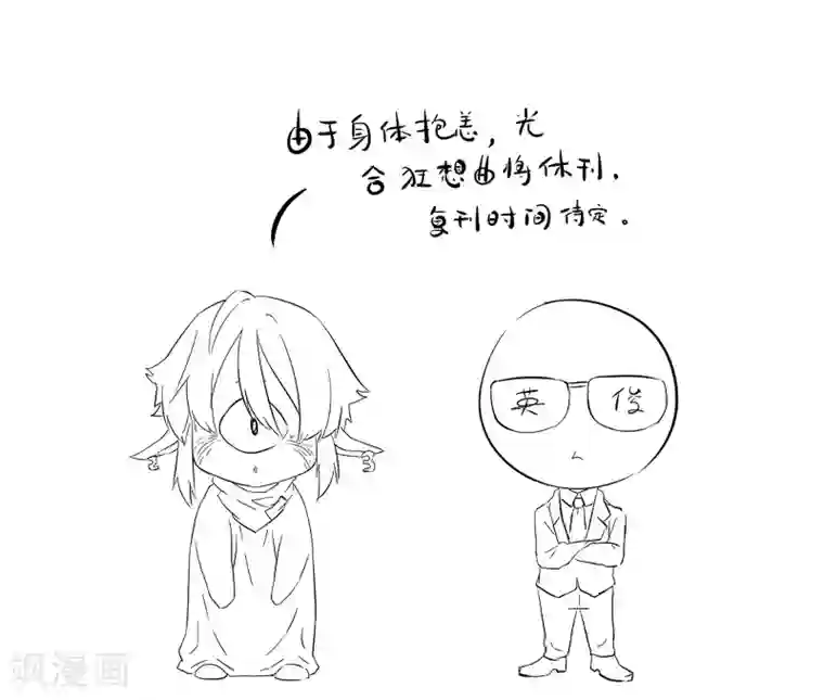 光合狂想曲第26话