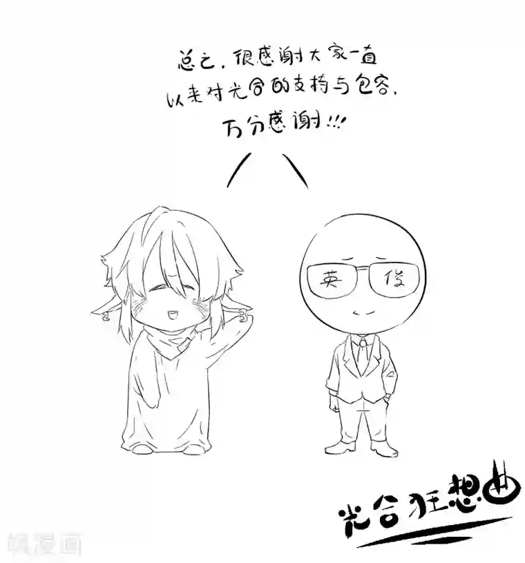 光合狂想曲第26话