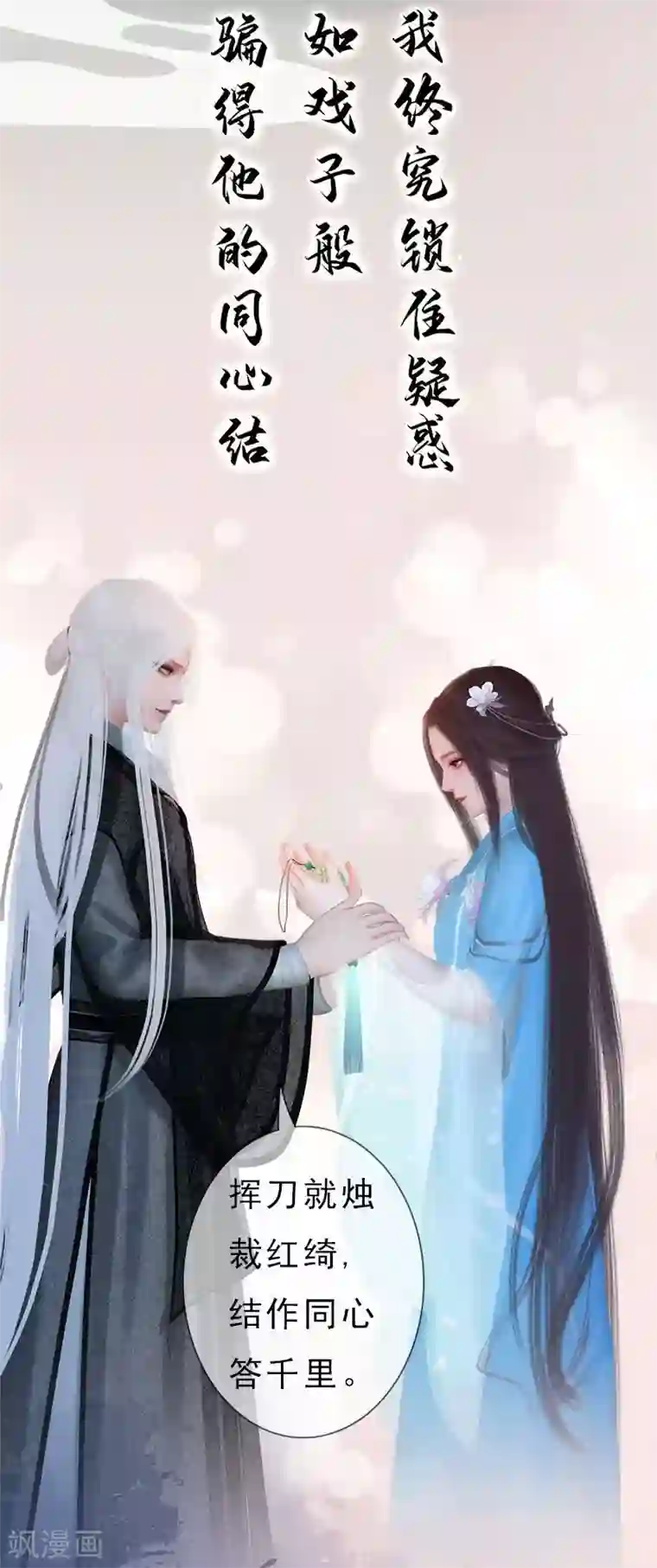 同心结序章