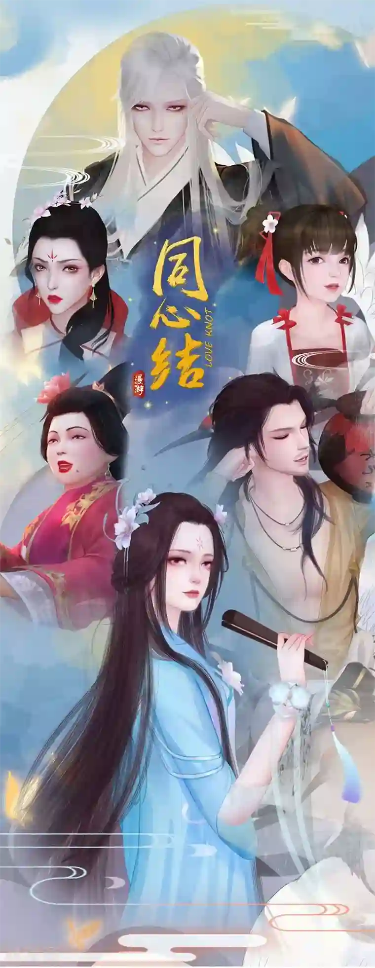 同心结序章