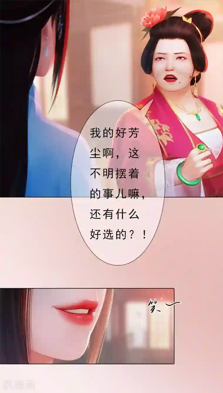 同心结第2话 李代桃僵