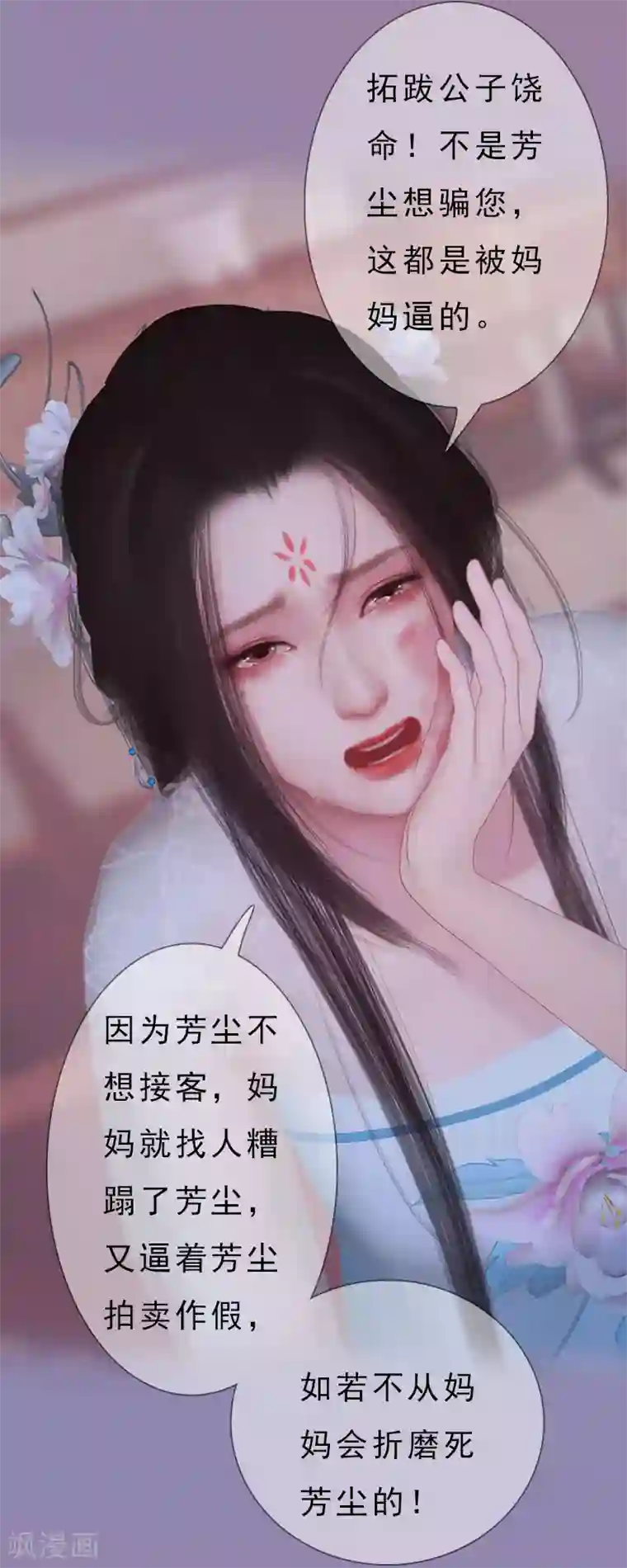 同心结第2话 李代桃僵