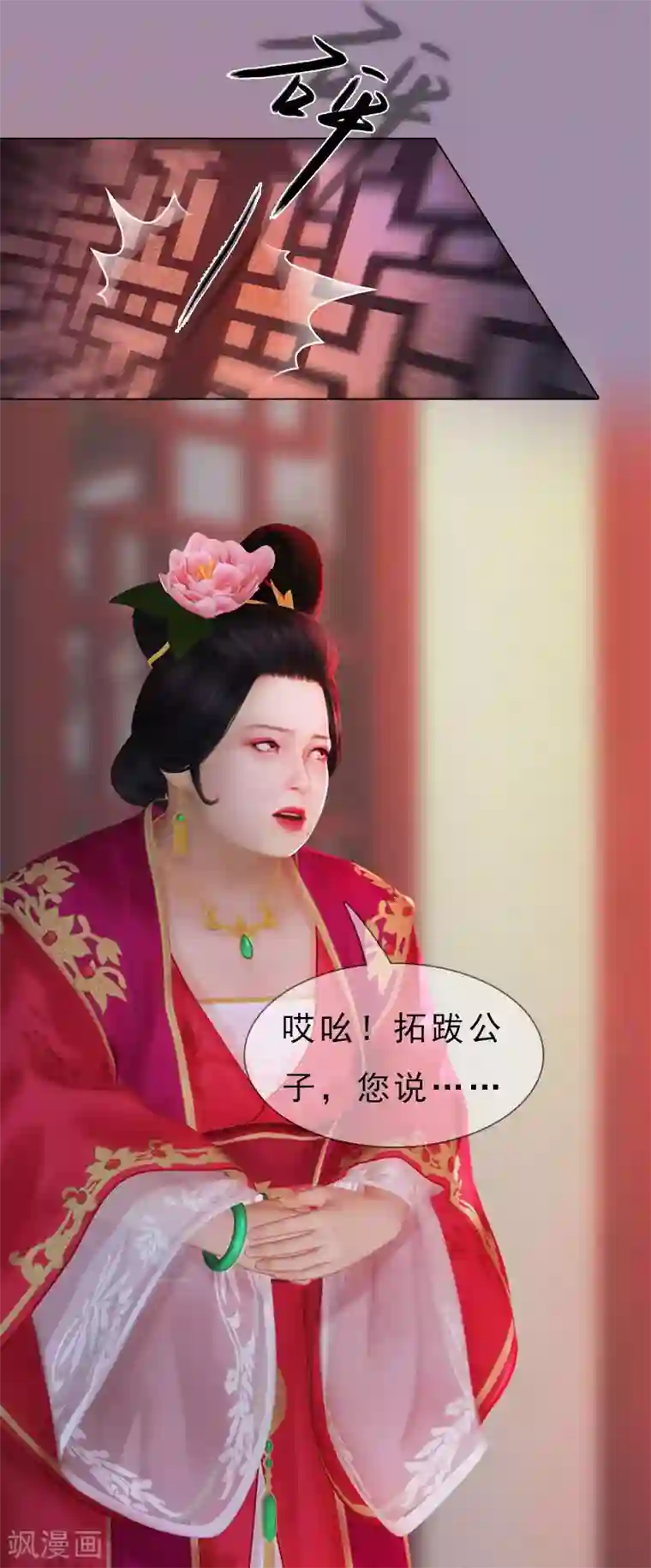 同心结第2话 李代桃僵