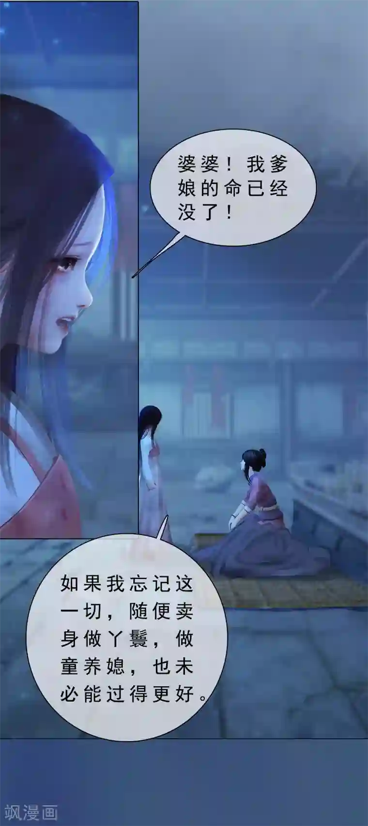 同心结第3话 破釜沉舟