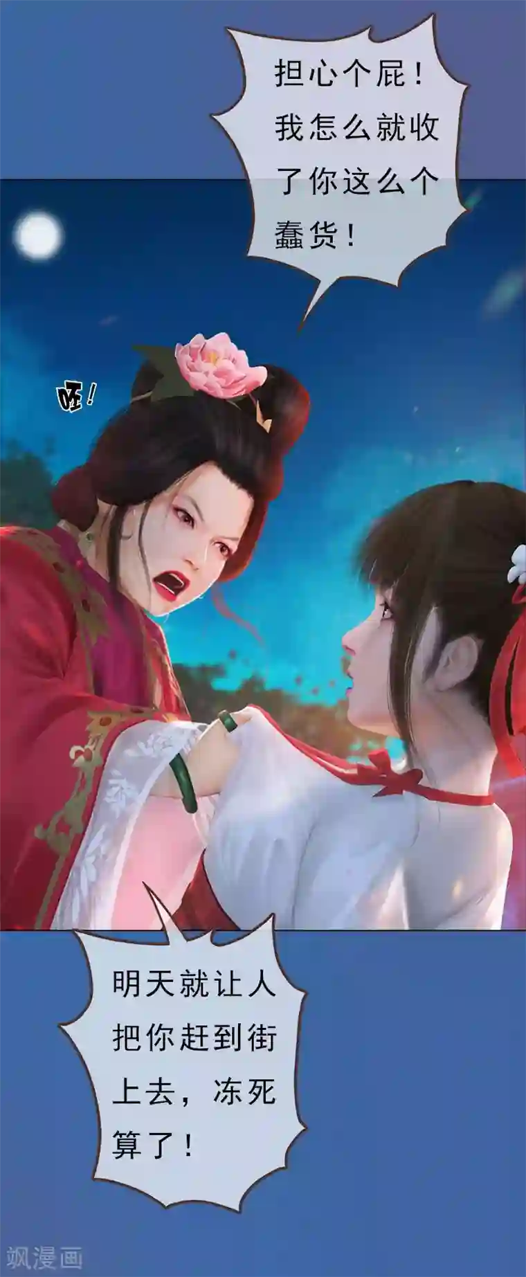 同心结第5话 暗度陈仓