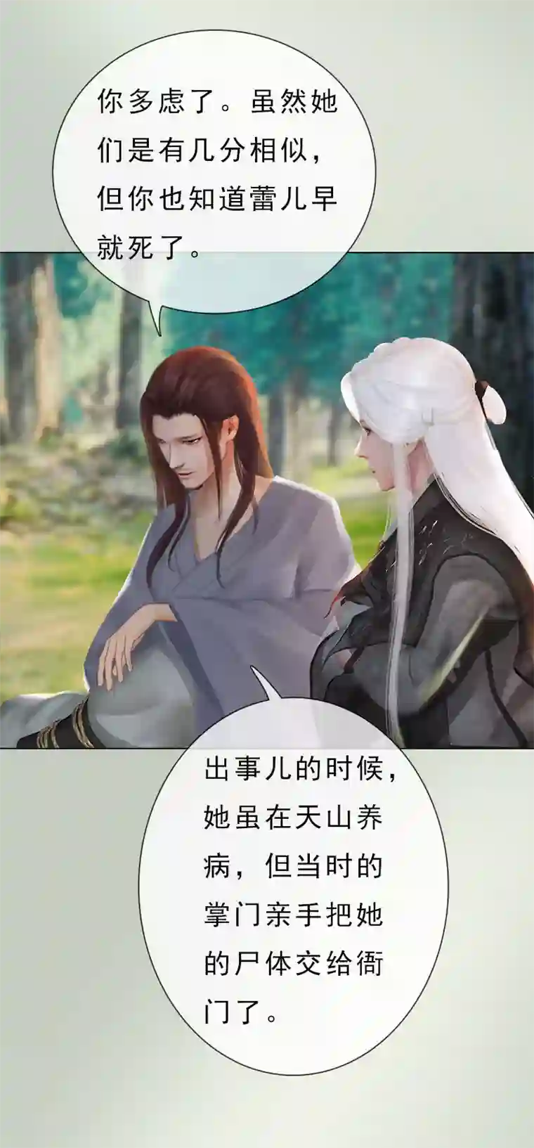 同心结第6话 暗流涌动