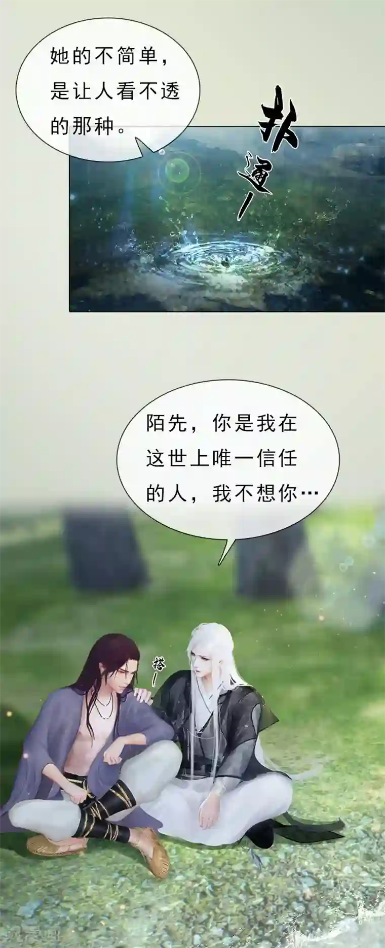 同心结第6话 暗流涌动