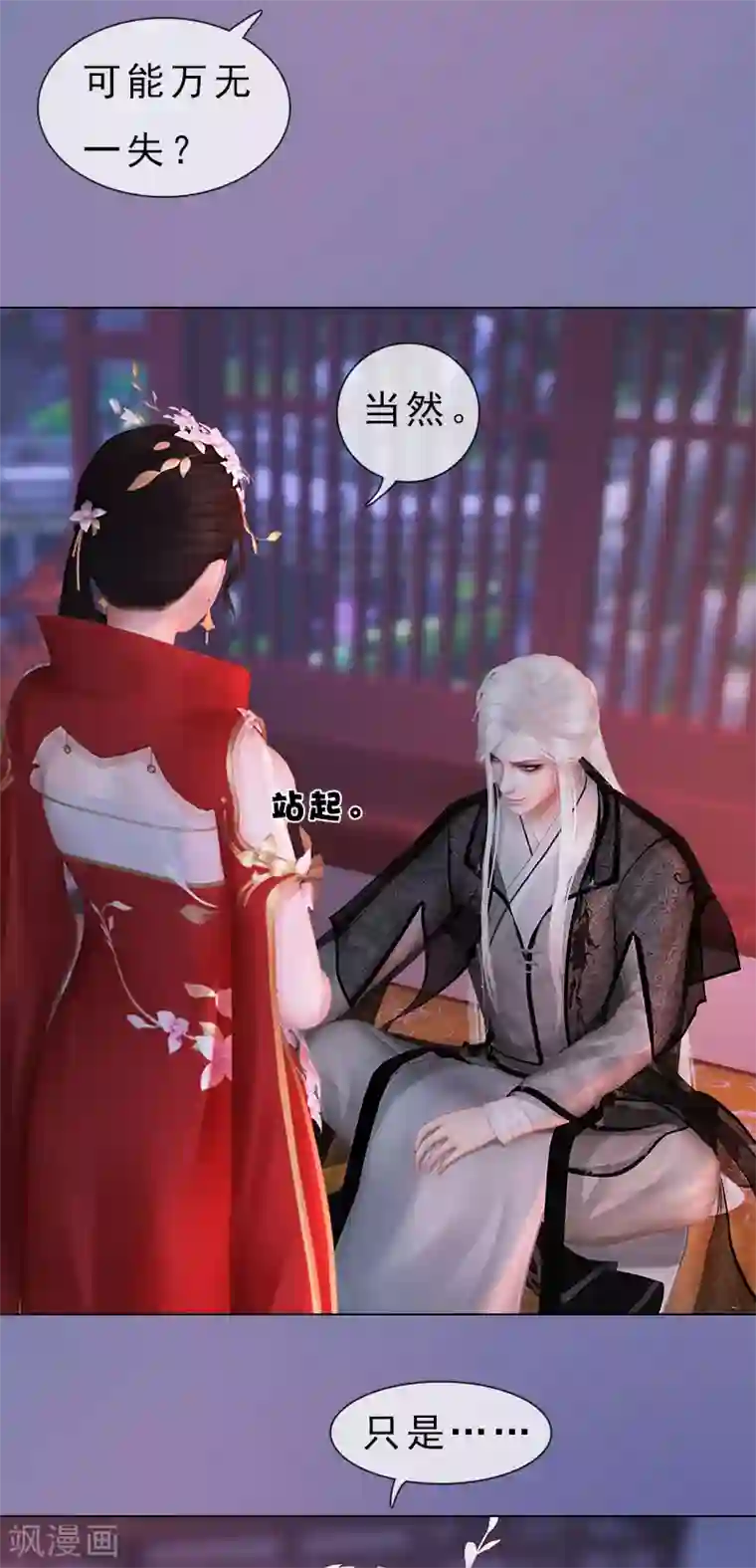 同心结第6话 暗流涌动