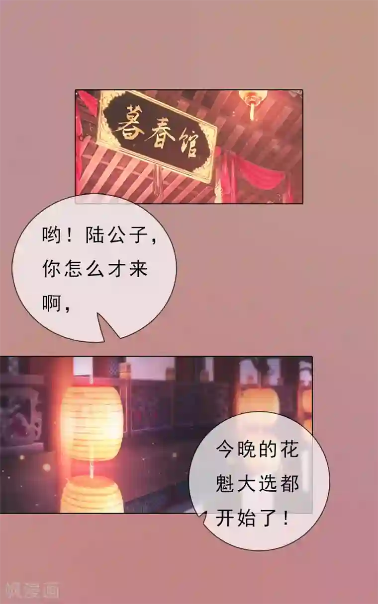 同心结第7话 花魁大选