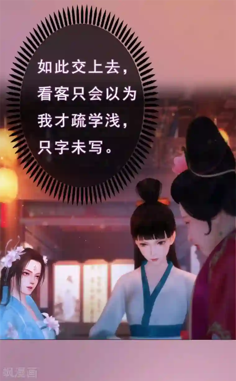 同心结第7话 花魁大选